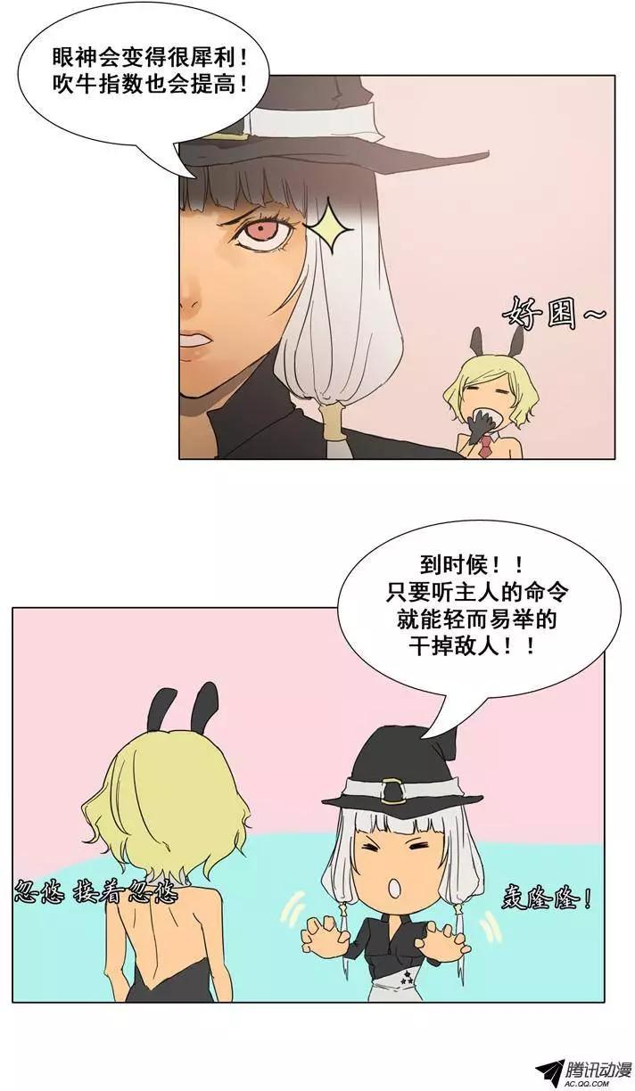 《美女魔法士联盟》第28集 主人消失了 第24页
