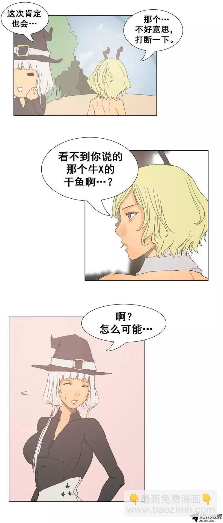 《美女魔法士联盟》第28集 主人消失了 第25页