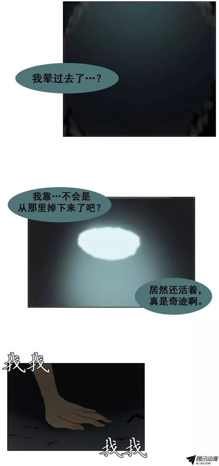 《美女魔法士联盟》第28集 主人消失了 第4页