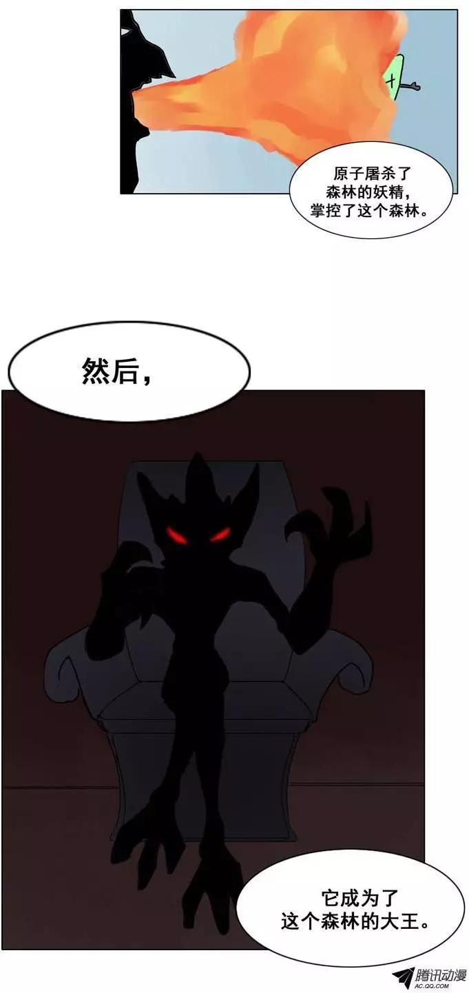 《美女魔法士联盟》第29集 被封印的水妖 第11页