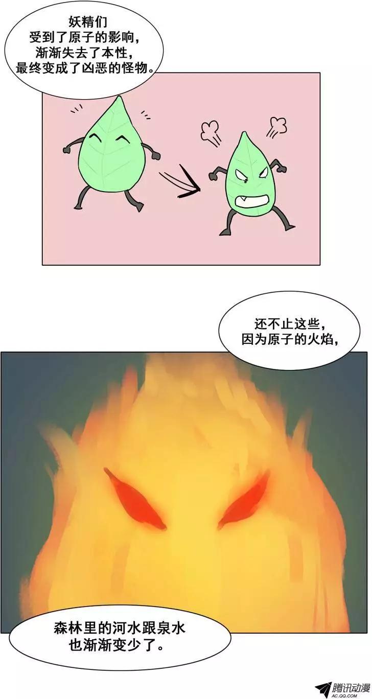 《美女魔法士联盟》第29集 被封印的水妖 第12页