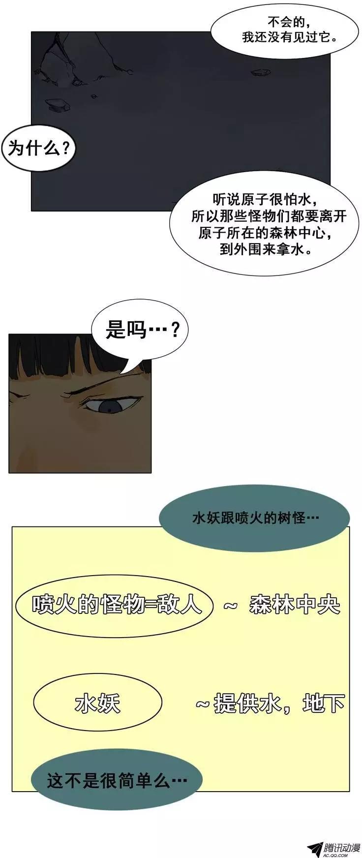 《美女魔法士联盟》第29集 被封印的水妖 第14页