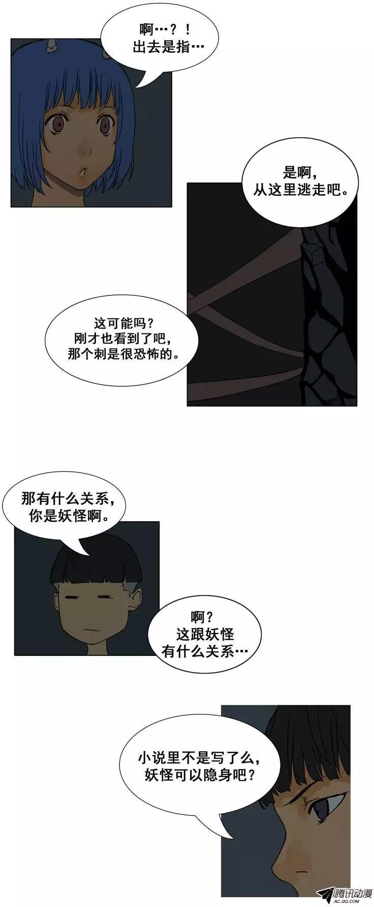 《美女魔法士联盟》第29集 被封印的水妖 第16页