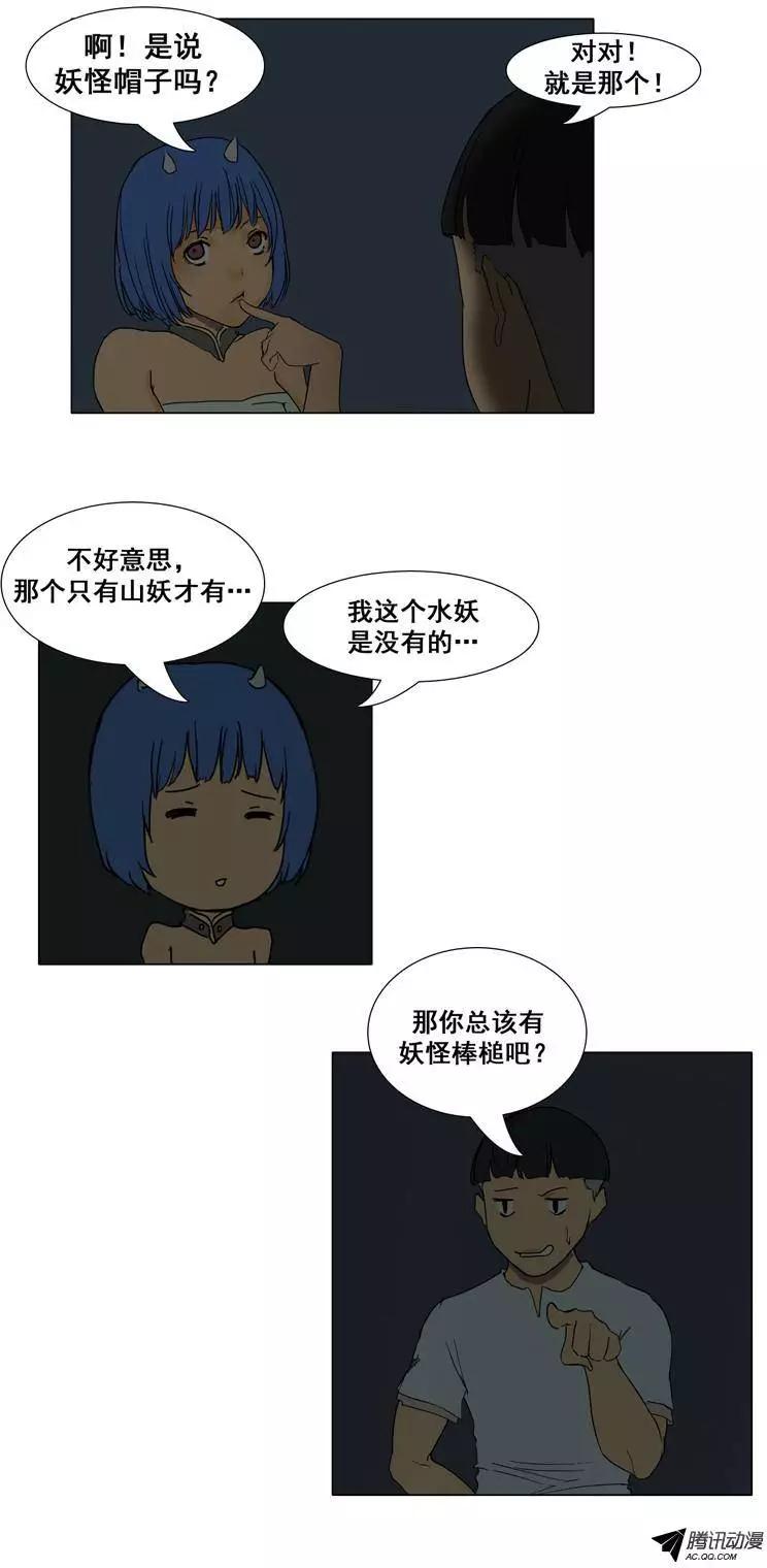 《美女魔法士联盟》第29集 被封印的水妖 第17页