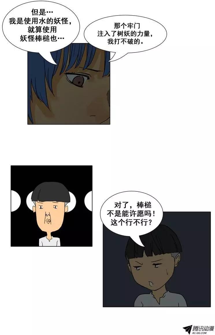 《美女魔法士联盟》第29集 被封印的水妖 第18页