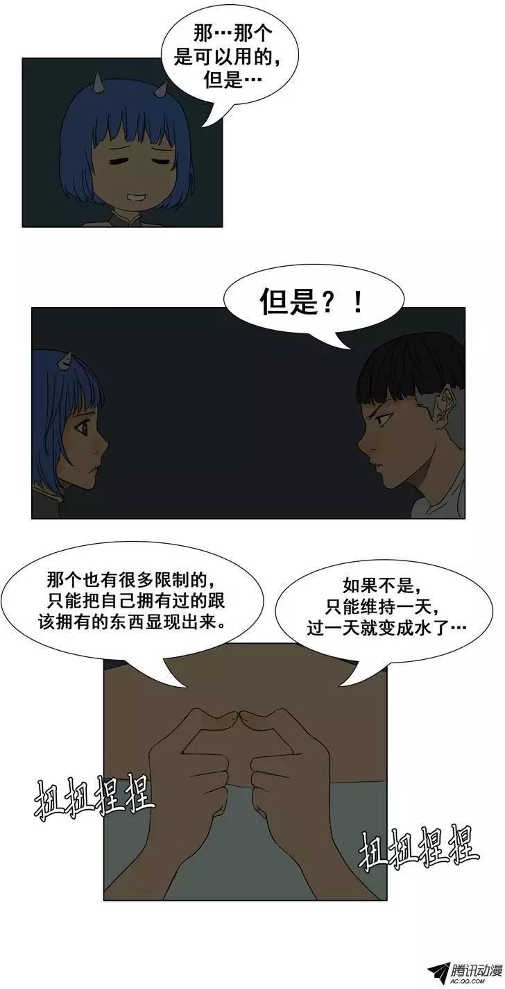 《美女魔法士联盟》第29集 被封印的水妖 第19页