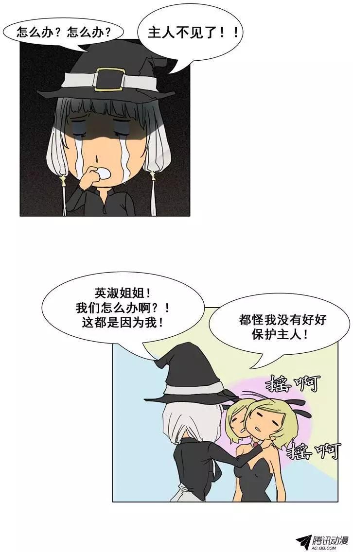 《美女魔法士联盟》第29集 被封印的水妖 第1页