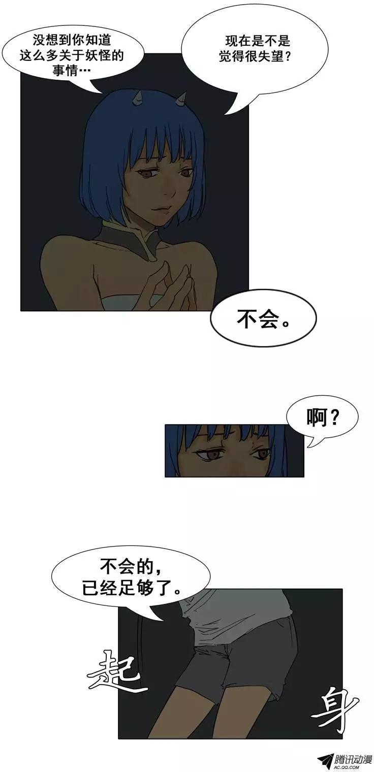 《美女魔法士联盟》第29集 被封印的水妖 第20页