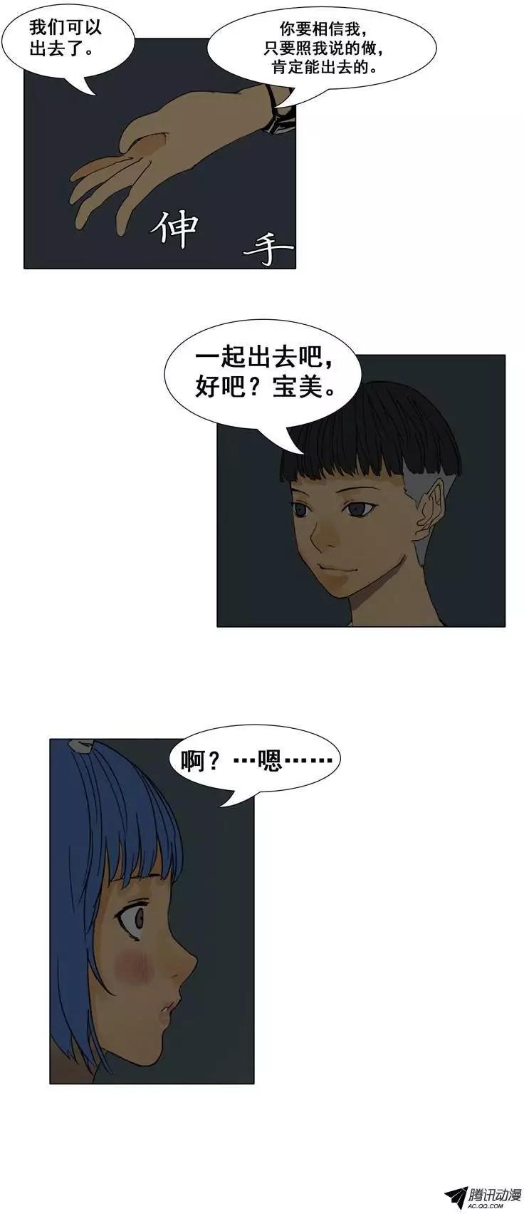 《美女魔法士联盟》第29集 被封印的水妖 第21页