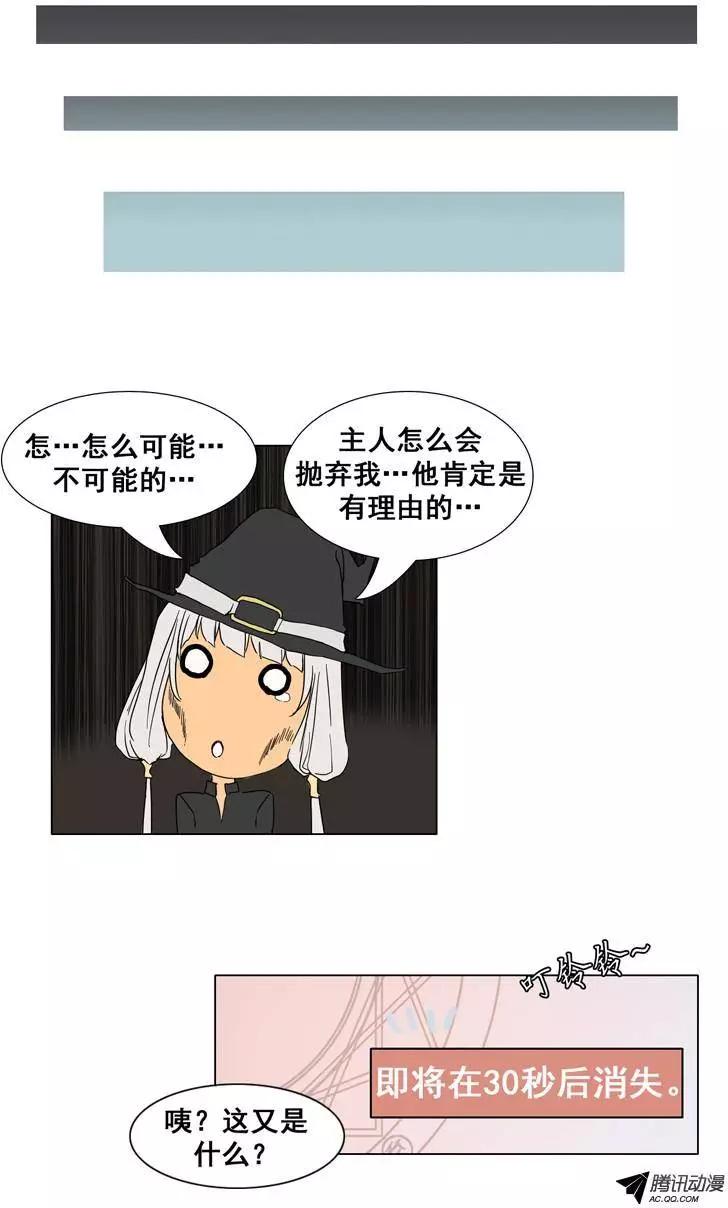 《美女魔法士联盟》第29集 被封印的水妖 第22页
