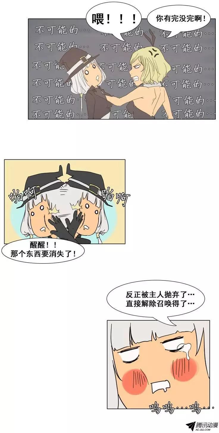 《美女魔法士联盟》第29集 被封印的水妖 第24页