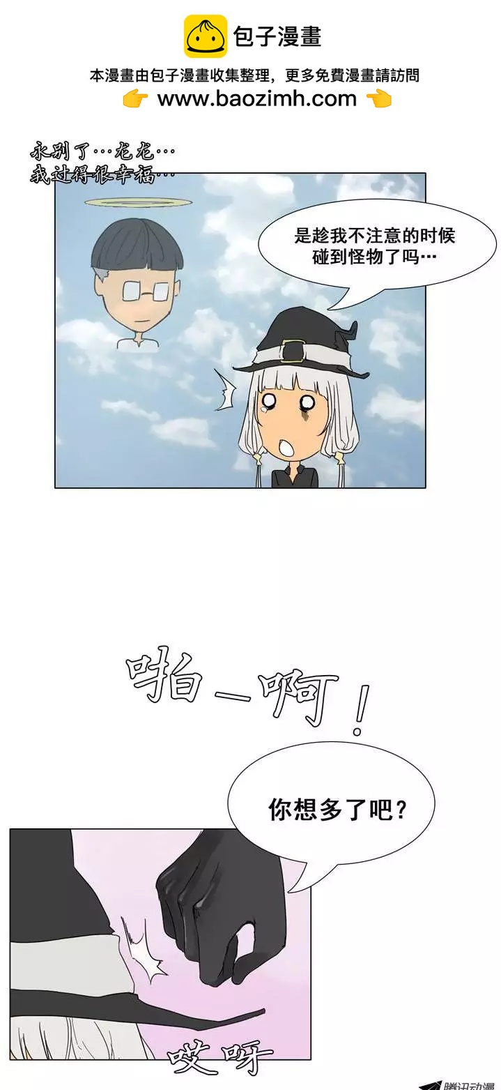 《美女魔法士联盟》第29集 被封印的水妖 第2页
