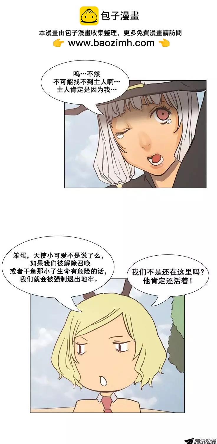 《美女魔法士联盟》第29集 被封印的水妖 第3页