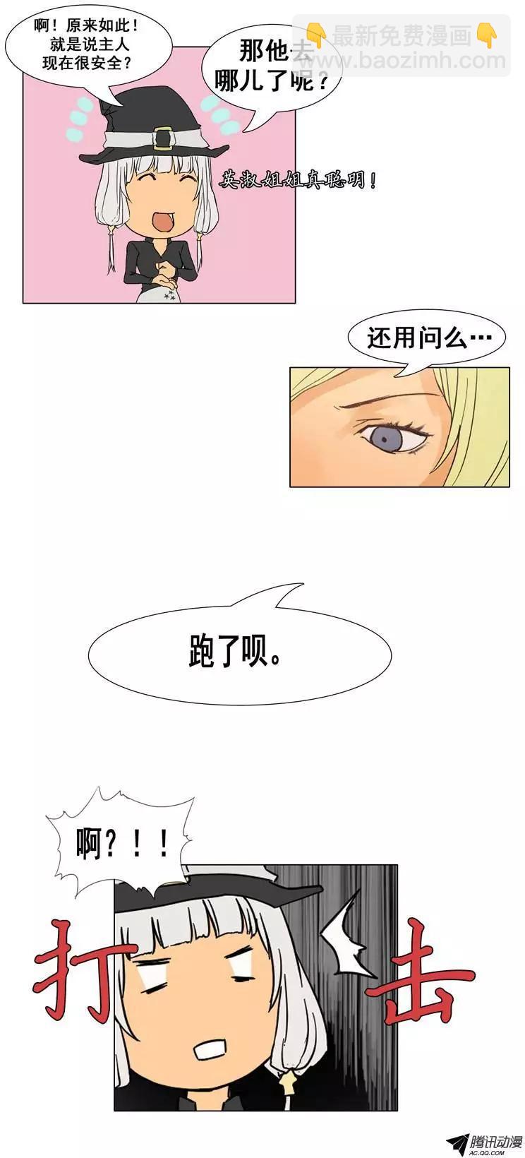 《美女魔法士联盟》第29集 被封印的水妖 第4页