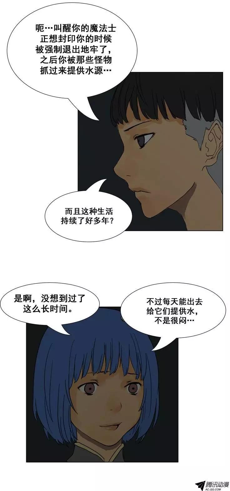 《美女魔法士联盟》第29集 被封印的水妖 第6页