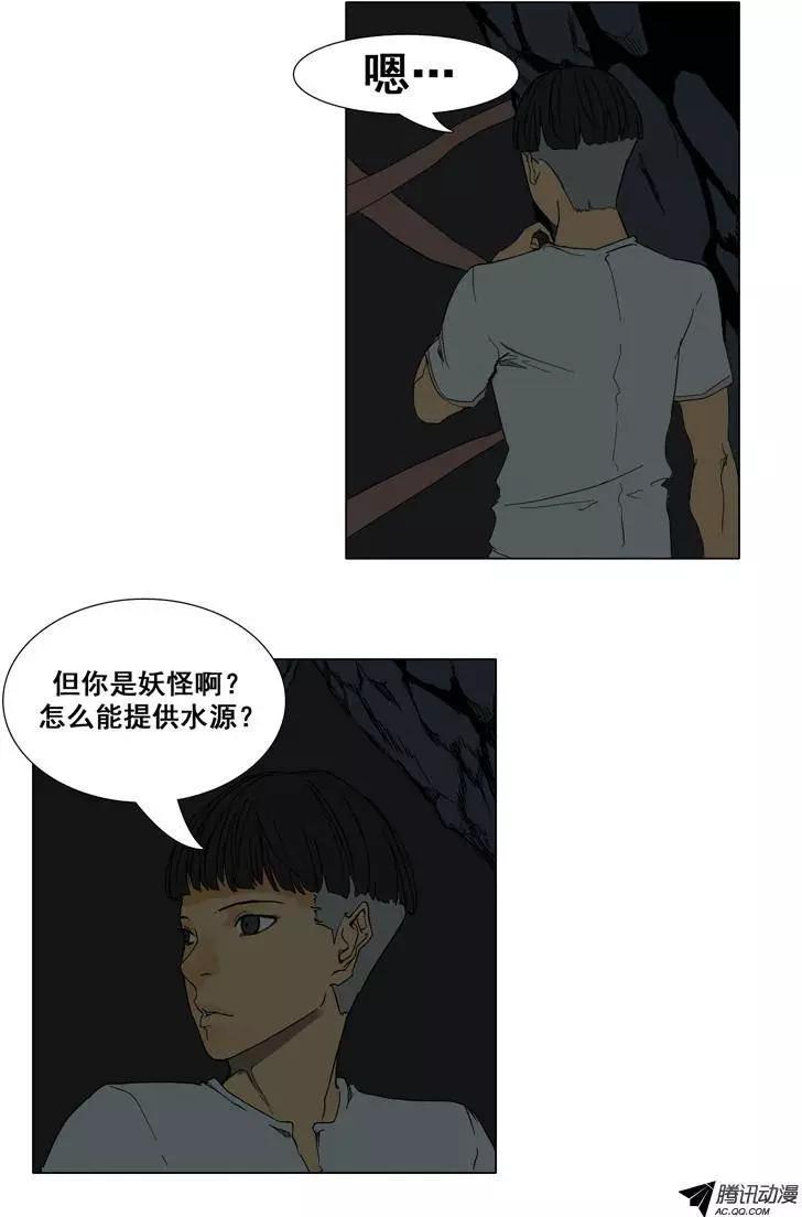 《美女魔法士联盟》第29集 被封印的水妖 第7页