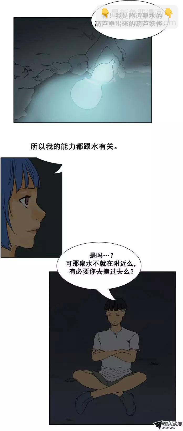 《美女魔法士联盟》第29集 被封印的水妖 第8页