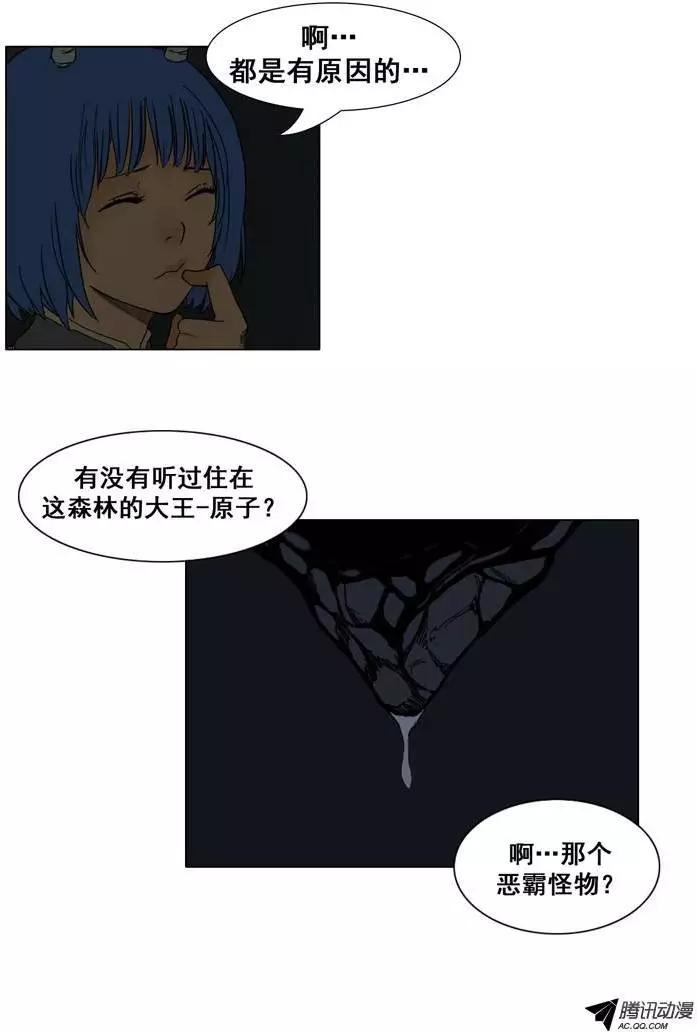 《美女魔法士联盟》第29集 被封印的水妖 第9页
