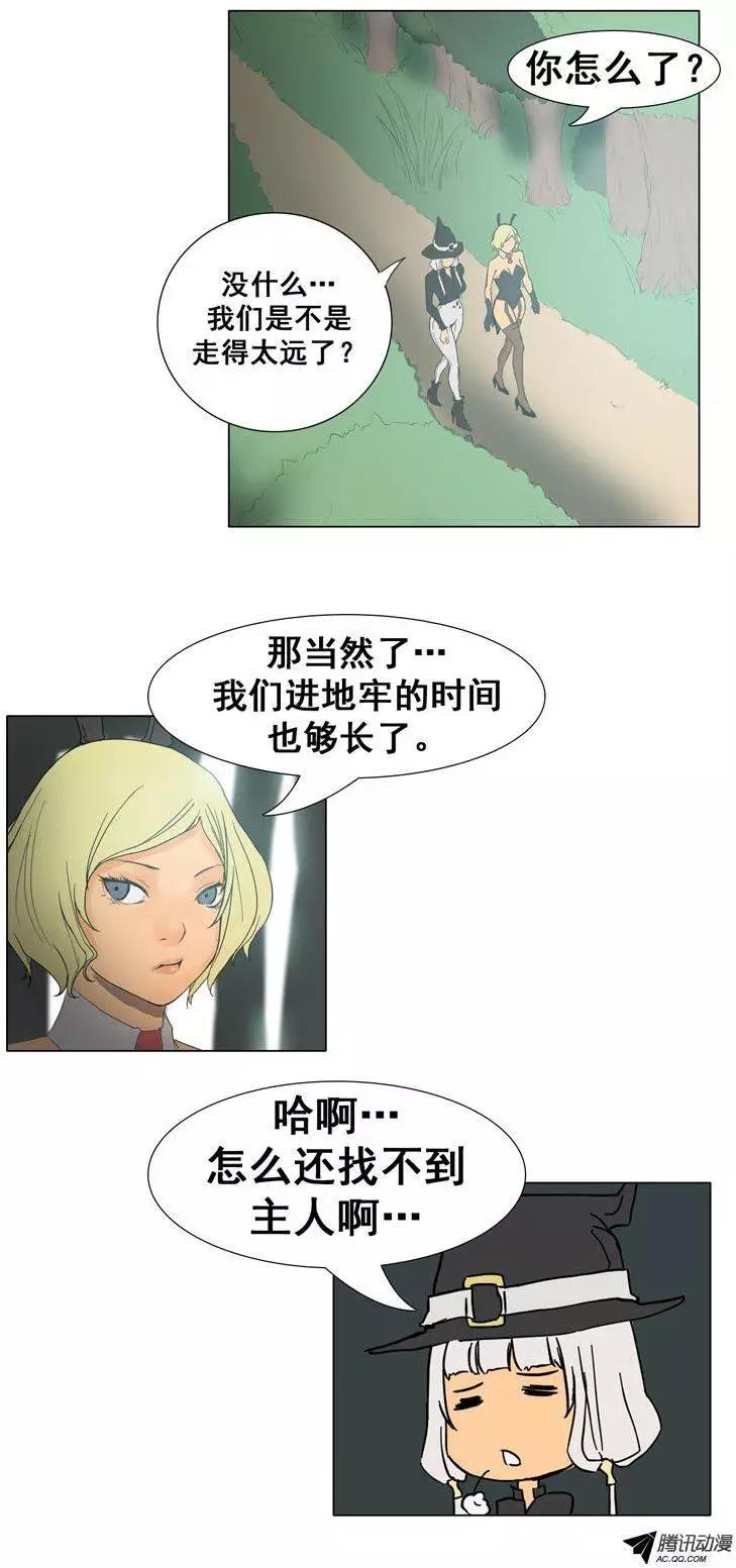 《美女魔法士联盟》第34集 森林中心的火柱 第10页