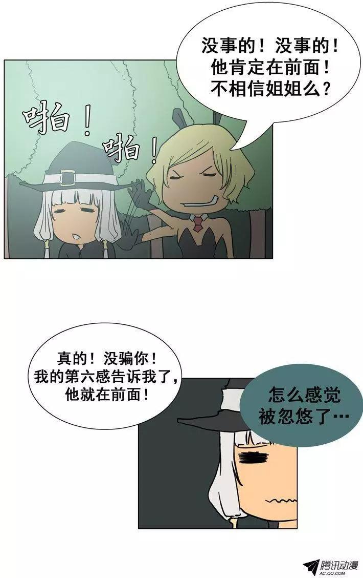 《美女魔法士联盟》第34集 森林中心的火柱 第11页