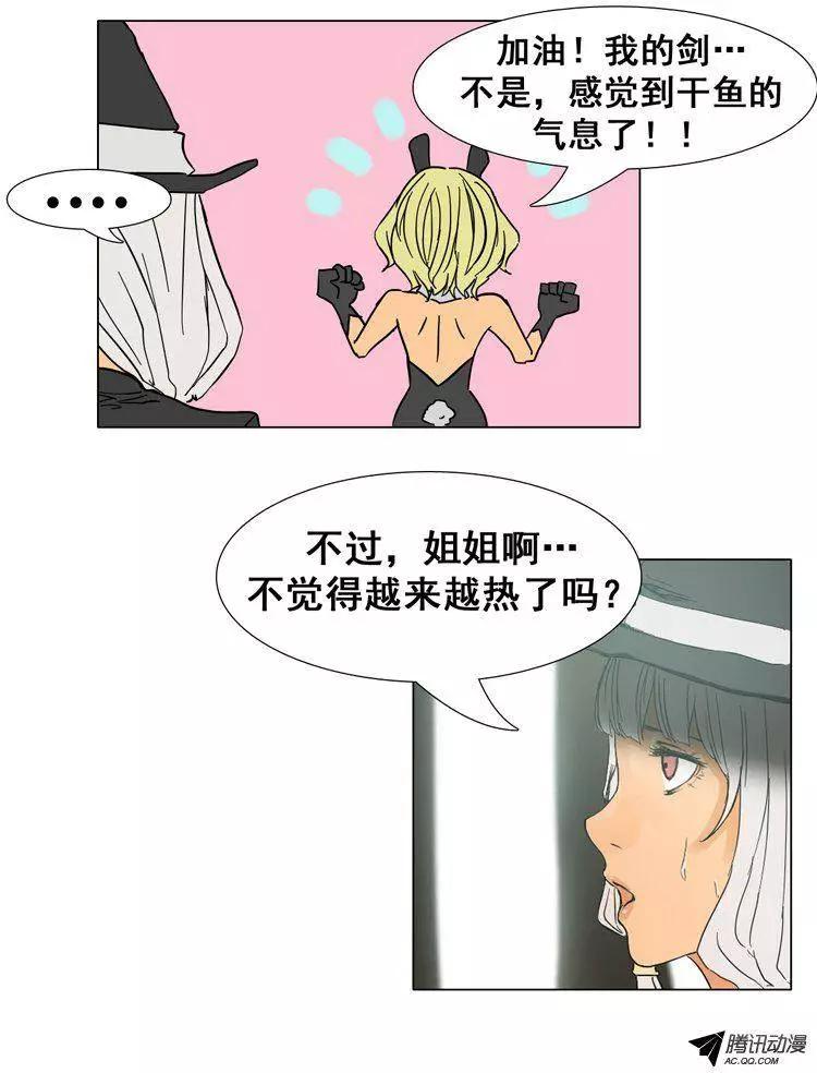 《美女魔法士联盟》第34集 森林中心的火柱 第12页