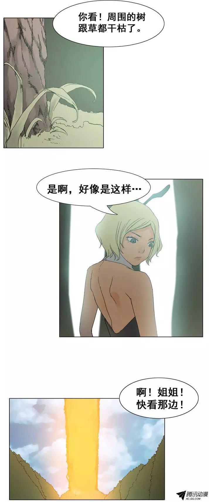 《美女魔法士联盟》第34集 森林中心的火柱 第13页