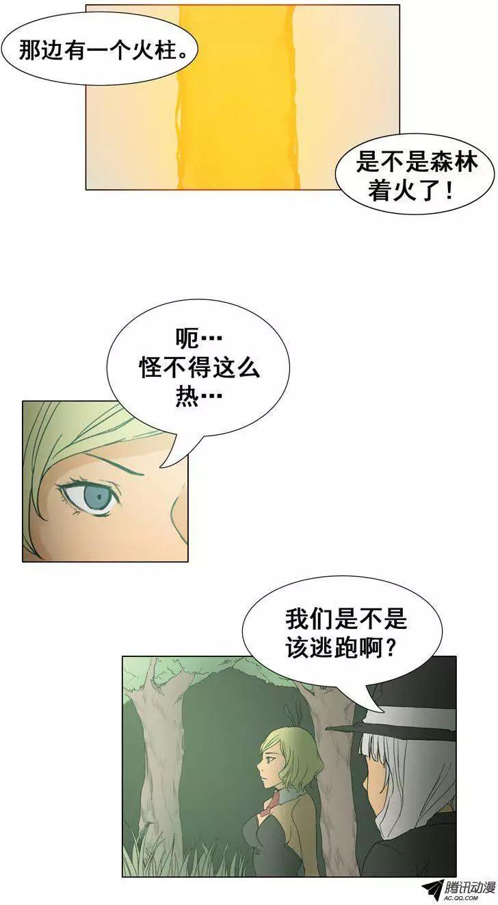 《美女魔法士联盟》第34集 森林中心的火柱 第14页