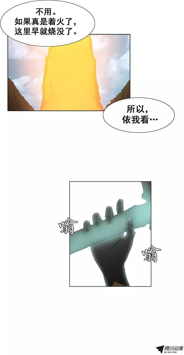《美女魔法士联盟》第34集 森林中心的火柱 第15页