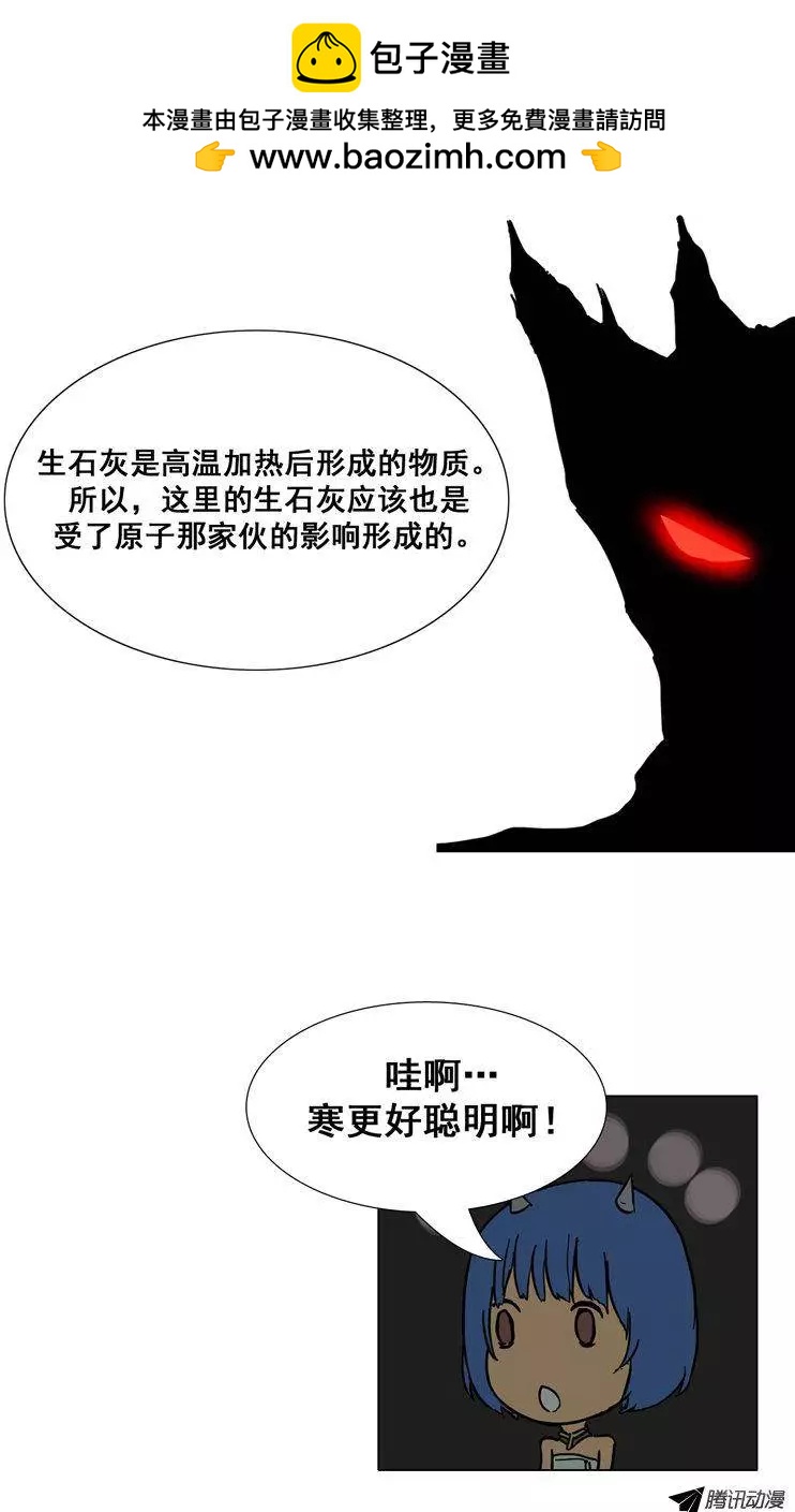 《美女魔法士联盟》第34集 森林中心的火柱 第2页