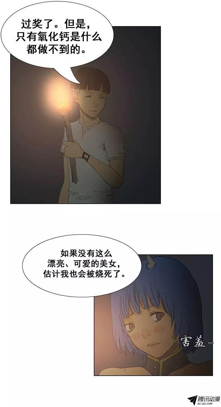《美女魔法士联盟》第34集 森林中心的火柱 第3页