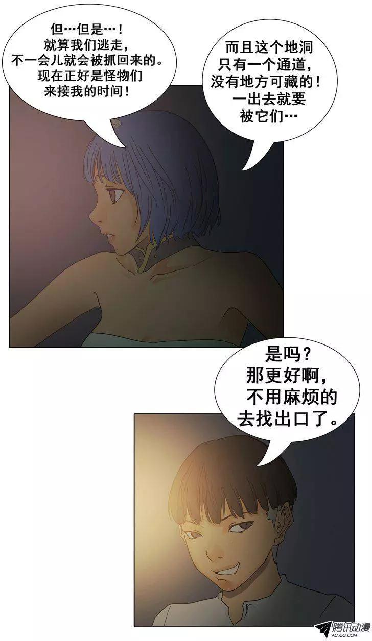 《美女魔法士联盟》第31集 逃出地牢（上） 第10页