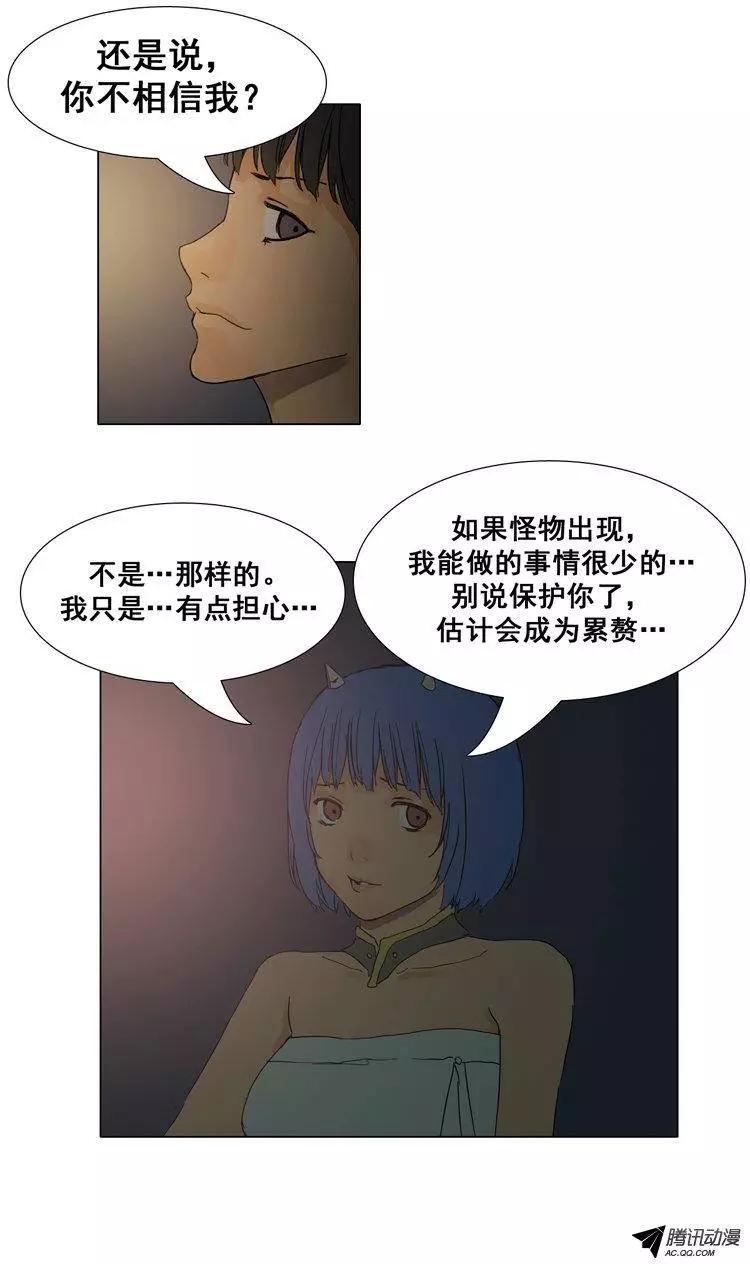 《美女魔法士联盟》第31集 逃出地牢（上） 第11页