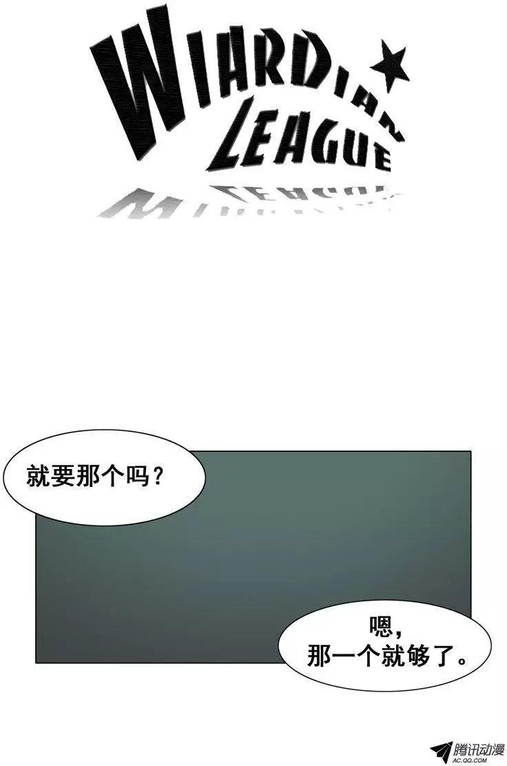 《美女魔法士联盟》第31集 逃出地牢（上） 第1页
