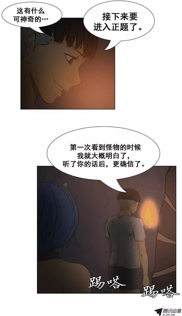《美女魔法士联盟》第31集 逃出地牢（上） 第5页