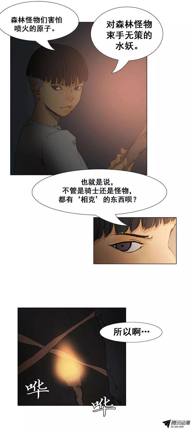 《美女魔法士联盟》第31集 逃出地牢（上） 第6页