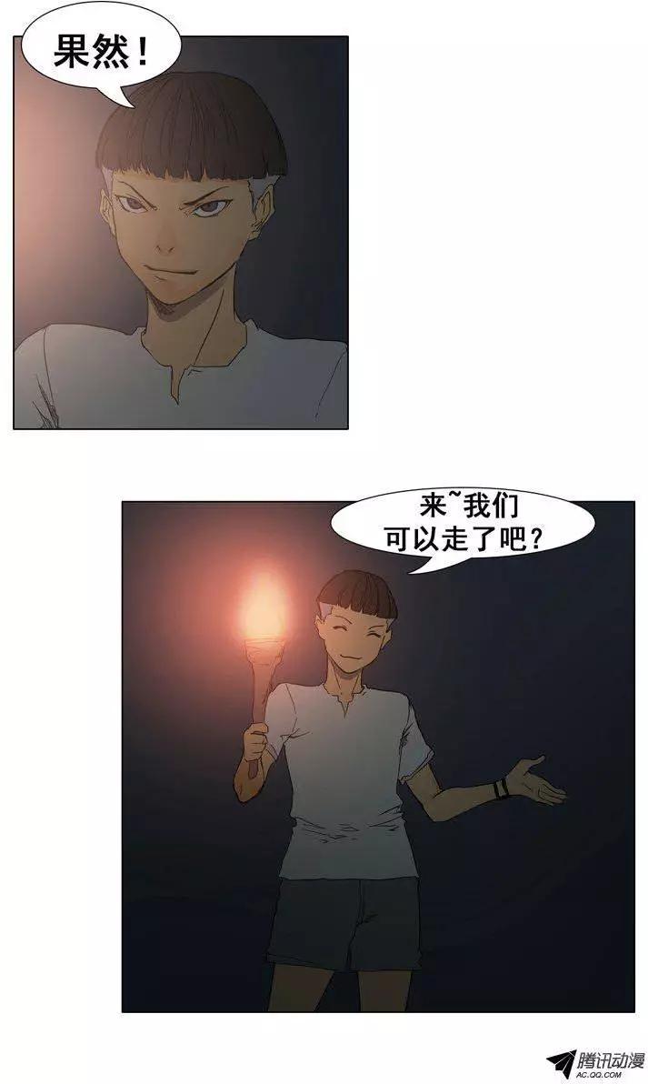 《美女魔法士联盟》第31集 逃出地牢（上） 第8页