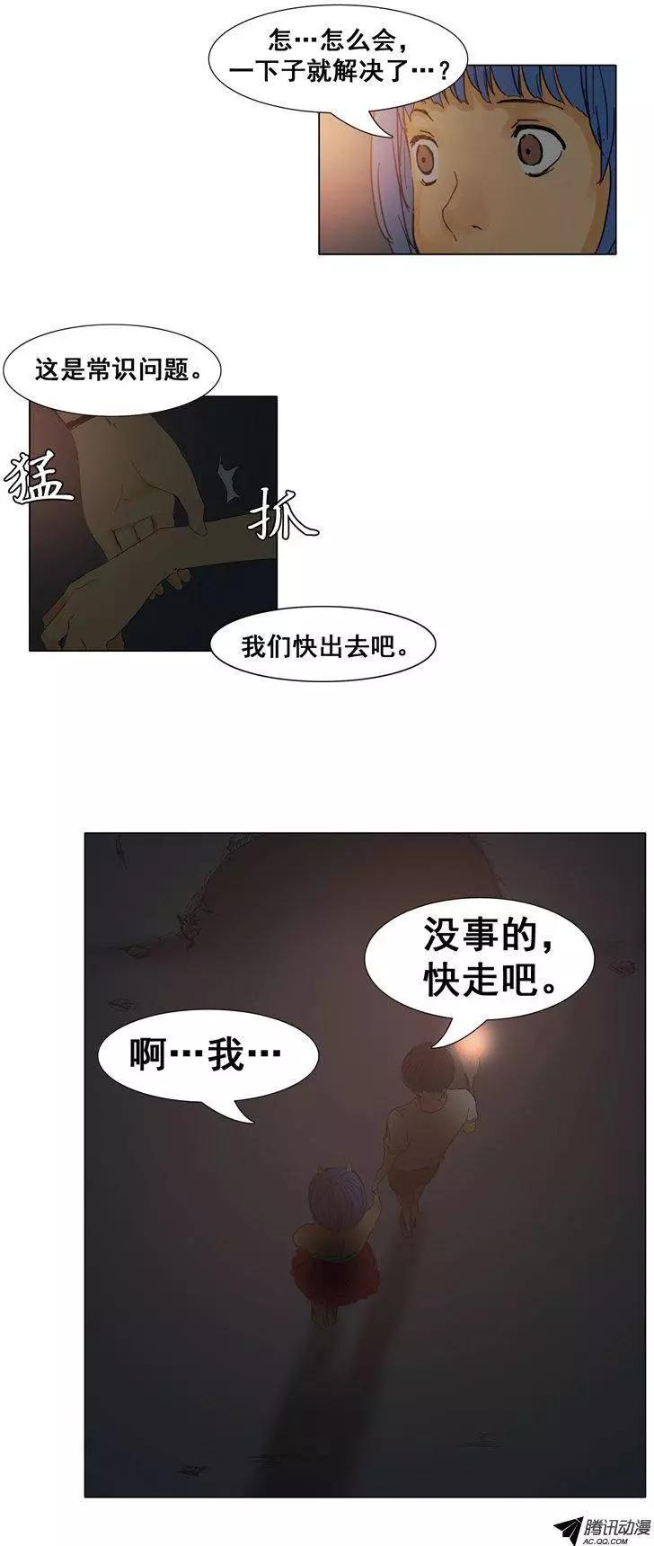 《美女魔法士联盟》第31集 逃出地牢（上） 第9页