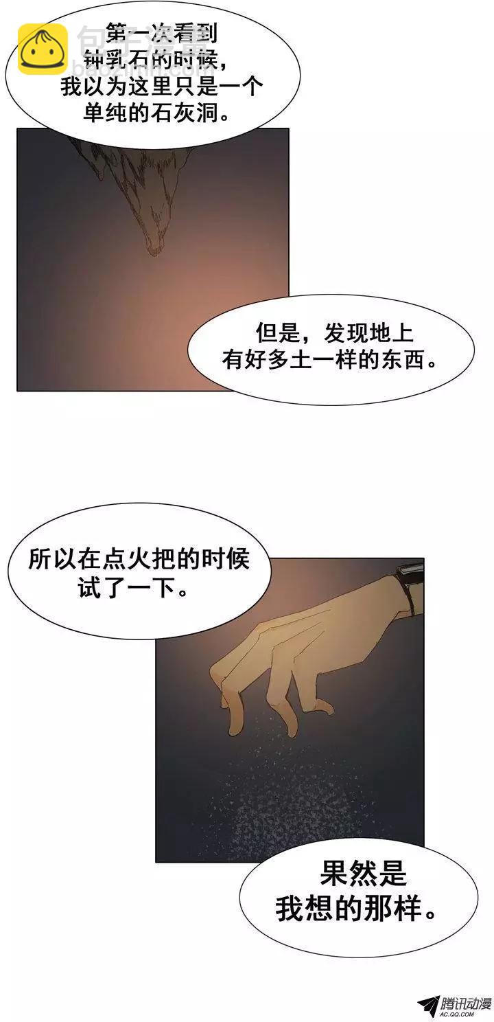 《美女魔法士联盟》第33集 美女的夸奖 第12页