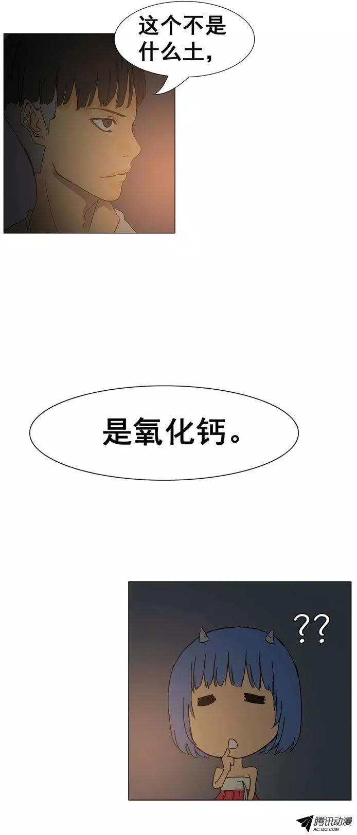 《美女魔法士联盟》第33集 美女的夸奖 第13页