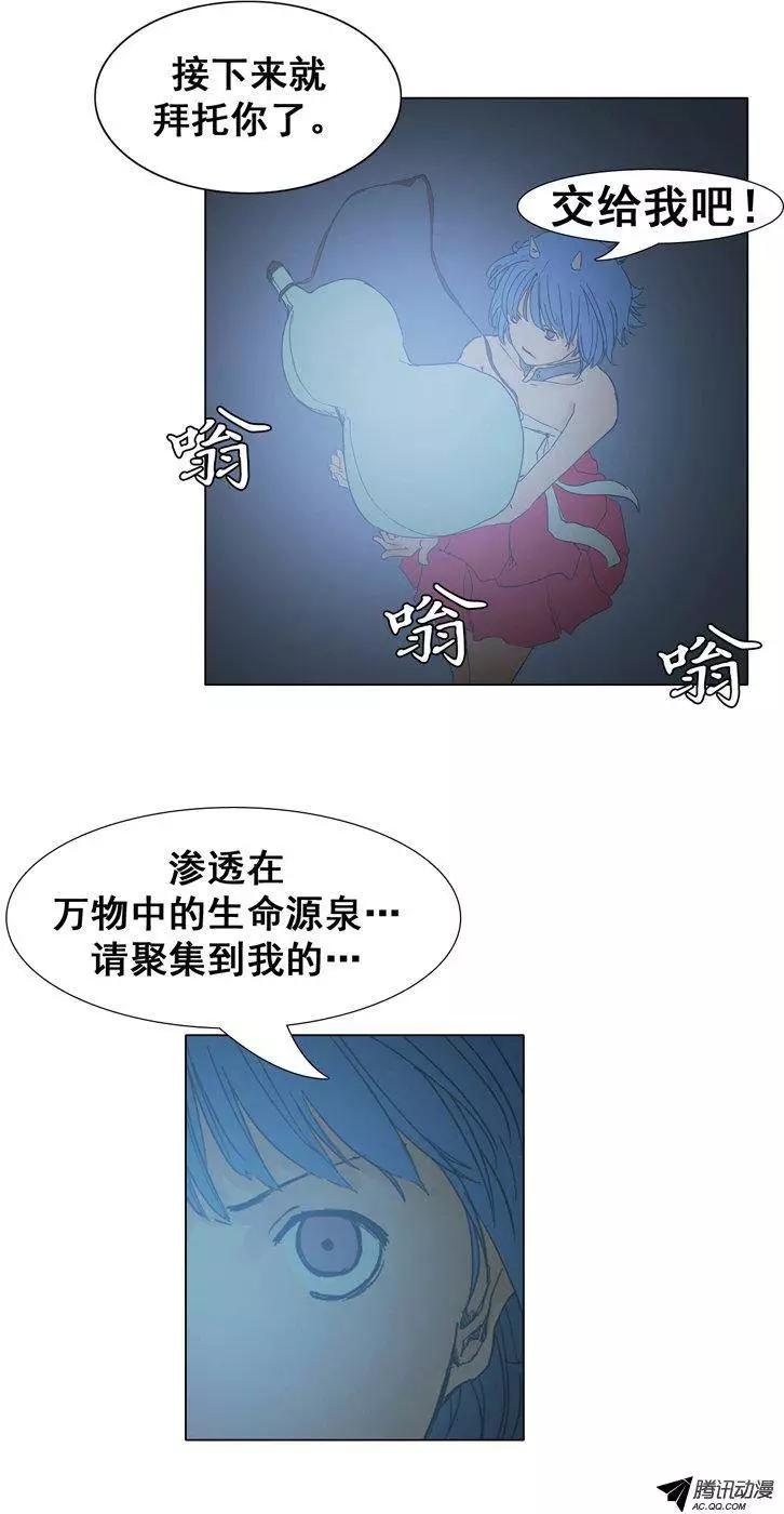《美女魔法士联盟》第33集 美女的夸奖 第4页