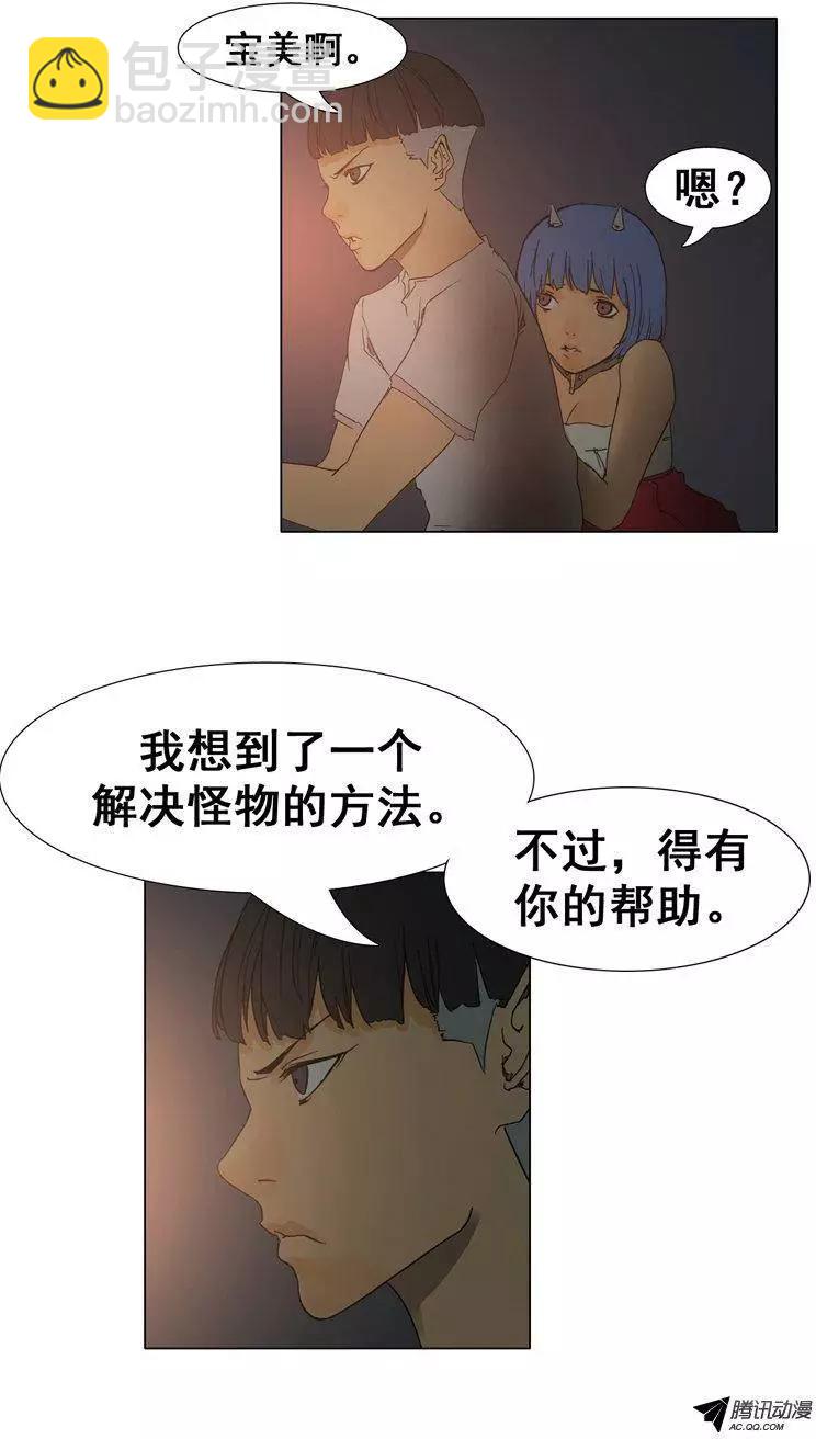 《美女魔法士联盟》第32集 逃出地牢（下） 第11页