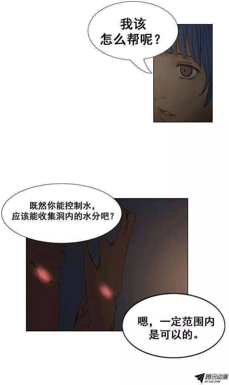 《美女魔法士联盟》第32集 逃出地牢（下） 第12页