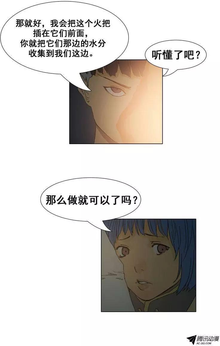 《美女魔法士联盟》第32集 逃出地牢（下） 第13页