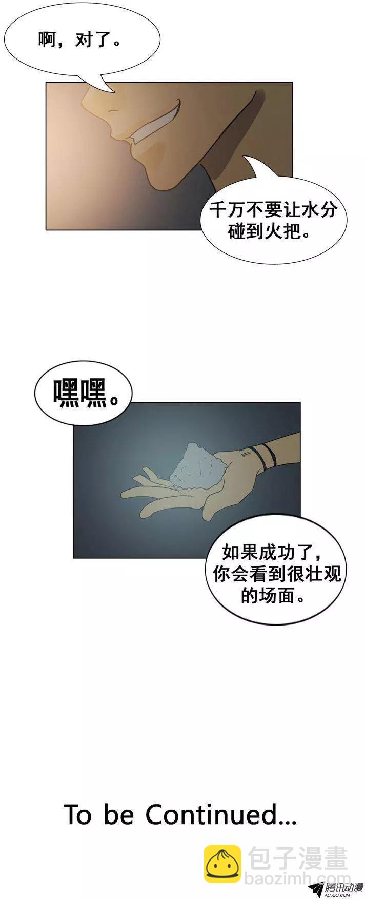 《美女魔法士联盟》第32集 逃出地牢（下） 第14页