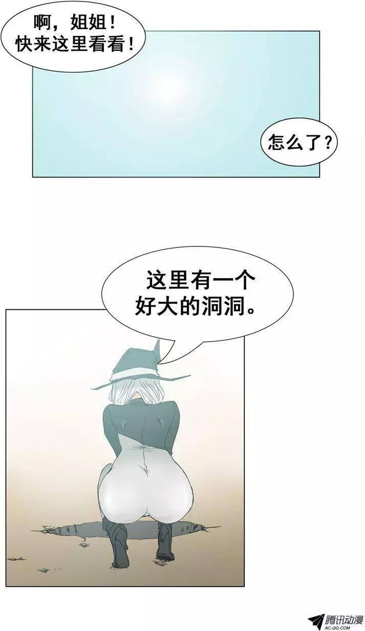《美女魔法士联盟》第32集 逃出地牢（下） 第4页