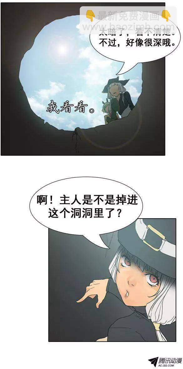 《美女魔法士联盟》第32集 逃出地牢（下） 第5页
