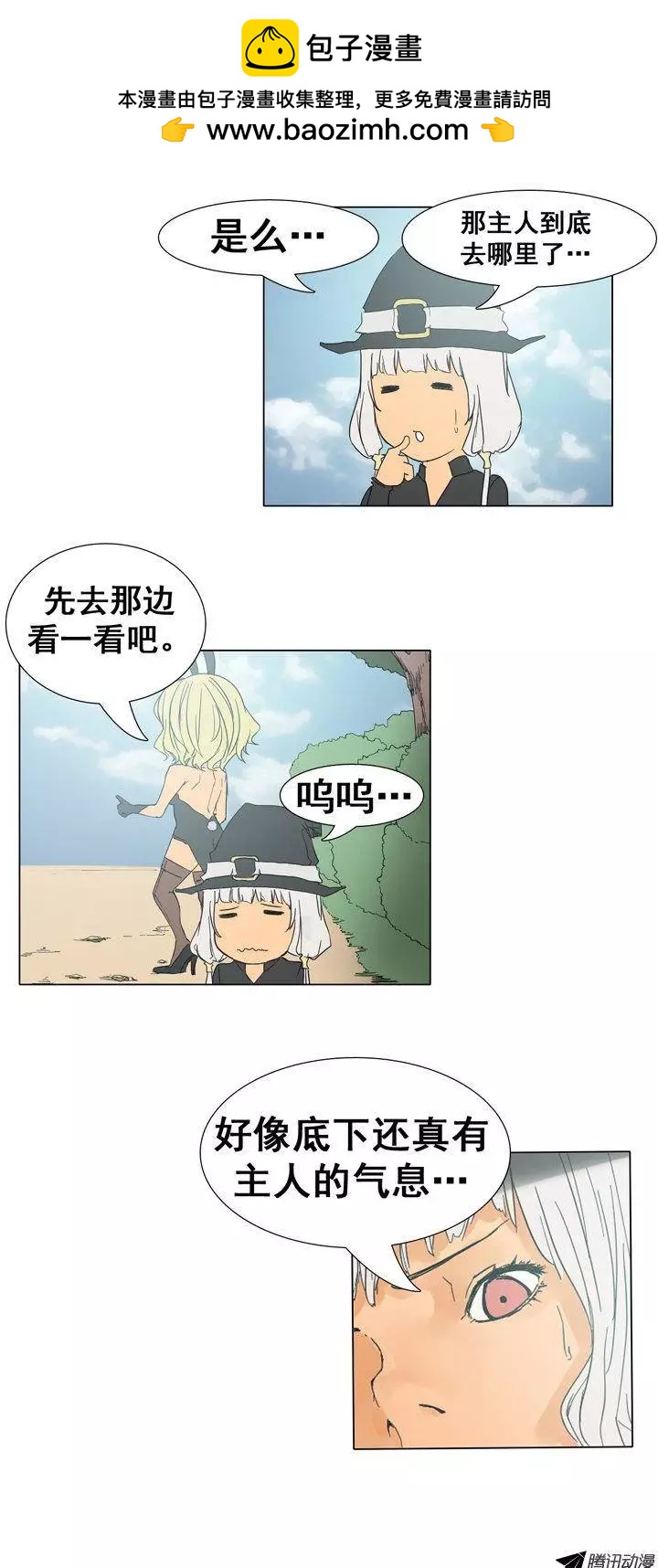 《美女魔法士联盟》第32集 逃出地牢（下） 第7页