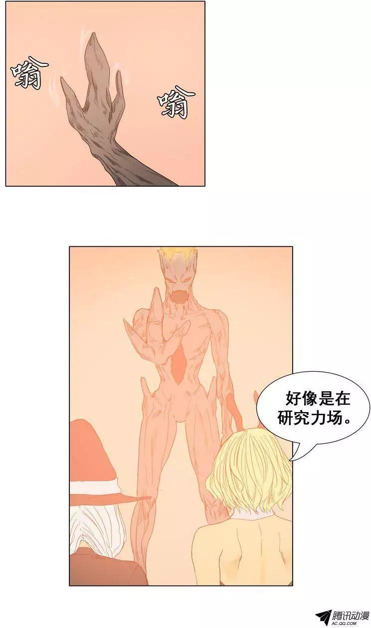 《美女魔法士联盟》第38集 打破立场（上） 第10页