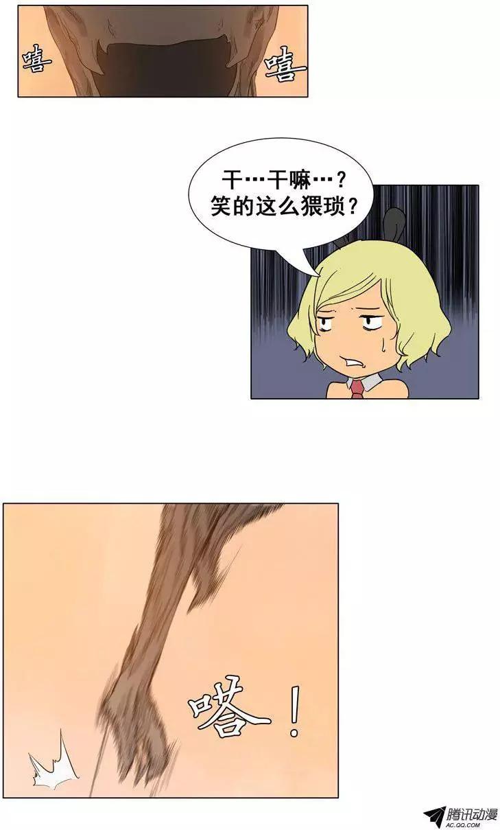 《美女魔法士联盟》第38集 打破立场（上） 第11页