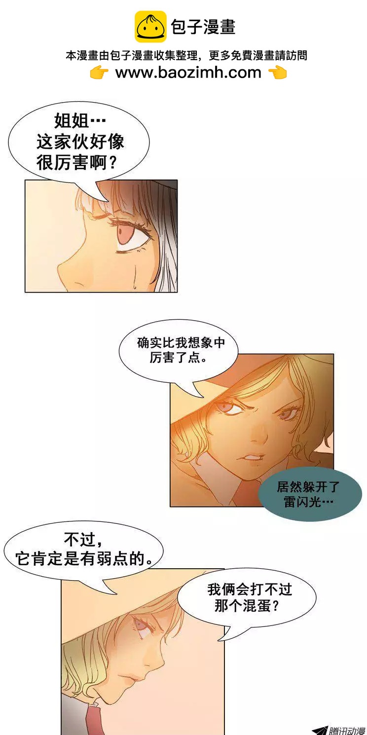 《美女魔法士联盟》第38集 打破立场（上） 第4页